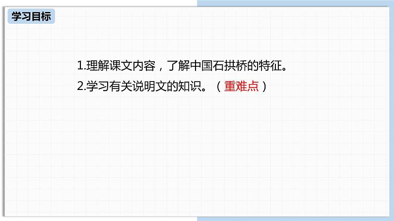 中国石拱桥PPT课件5第3页