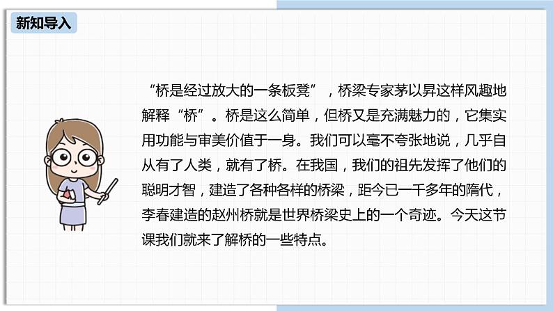 中国石拱桥PPT课件5第4页