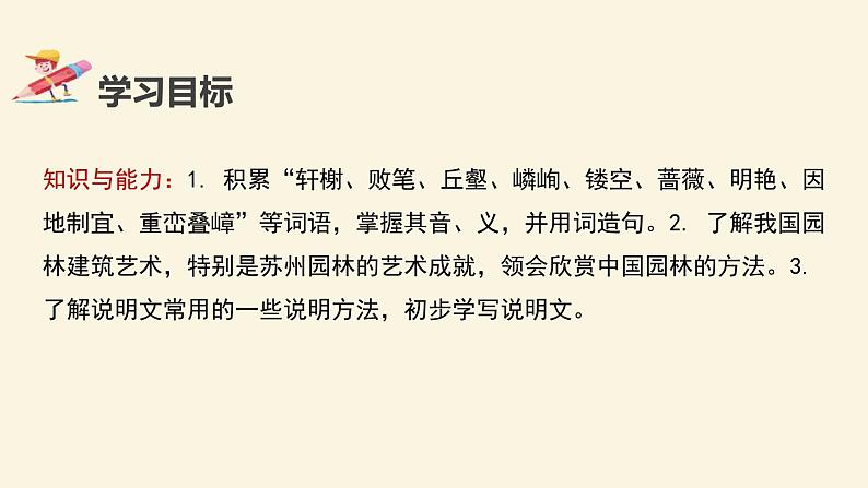 苏州园林PPT课件702