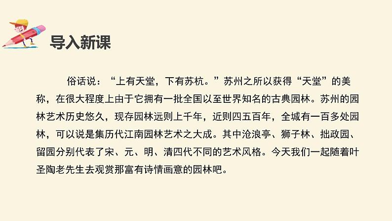 苏州园林PPT课件705