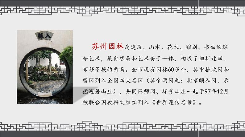 苏州园林PPT课件302