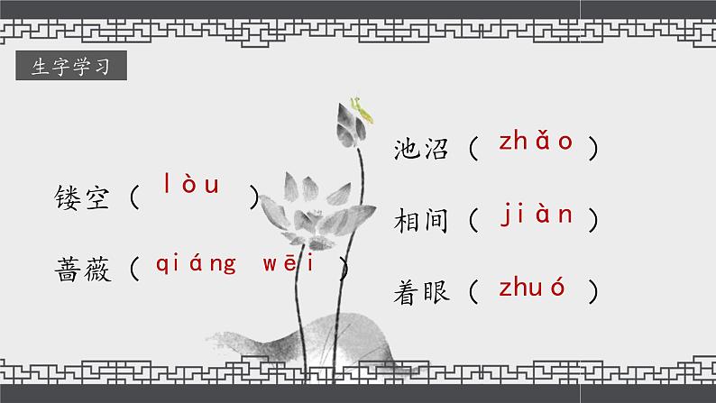 苏州园林PPT课件306