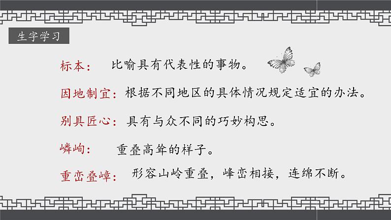 苏州园林PPT课件307