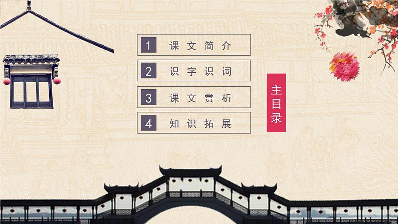 苏州园林PPT课件102