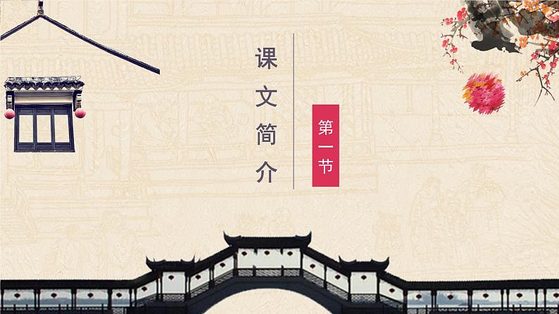 苏州园林PPT课件103