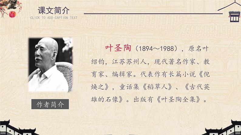 苏州园林PPT课件104