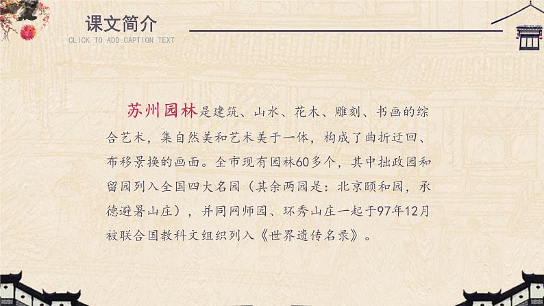 苏州园林PPT课件105