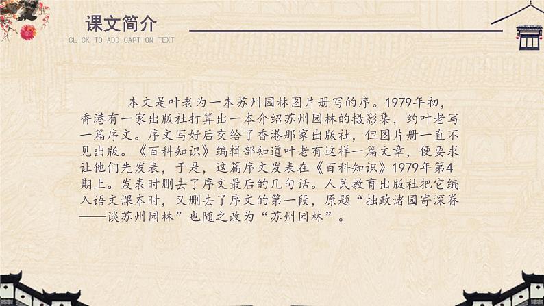 苏州园林PPT课件106
