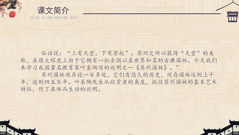 苏州园林PPT课件107