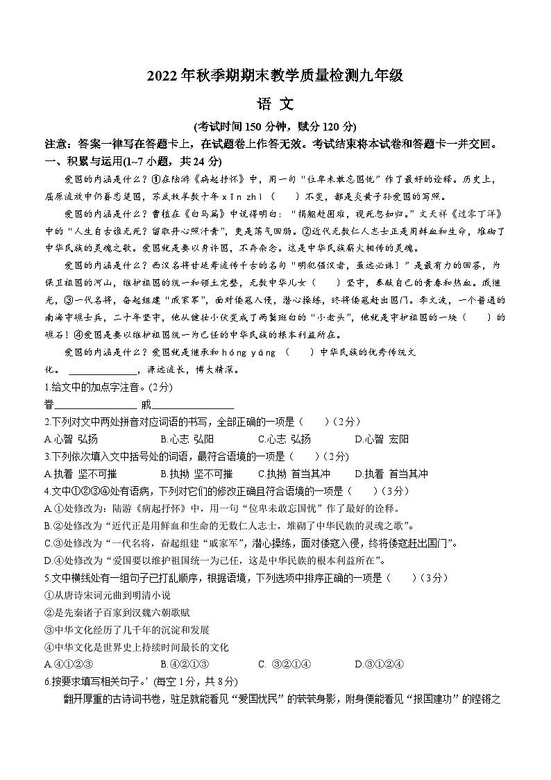 广西壮族自治区贵港市港南区2022-2023学年九年级上学期期末语文试题01