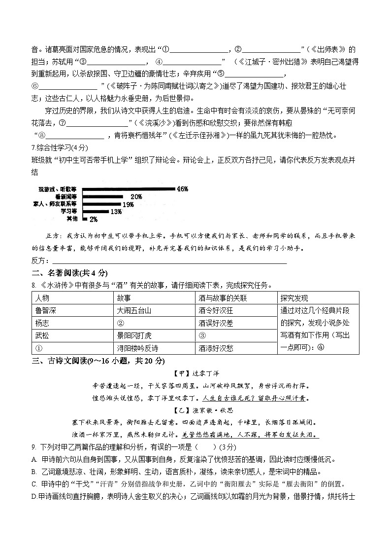 广西壮族自治区贵港市港南区2022-2023学年九年级上学期期末语文试题02