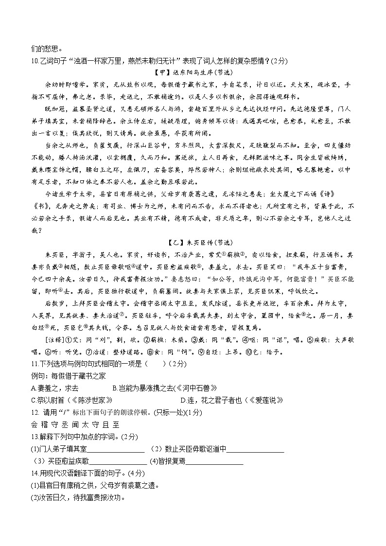 广西壮族自治区贵港市港南区2022-2023学年九年级上学期期末语文试题03