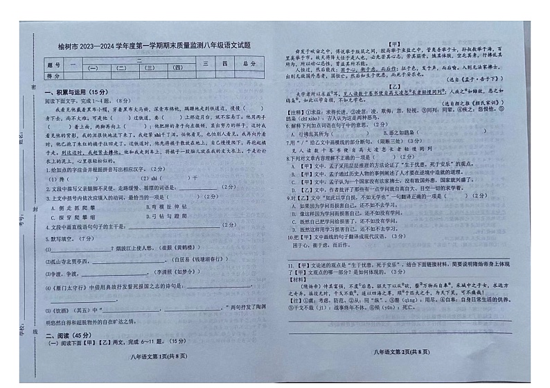 吉林省长春市榆树市校联考2023-2024学年八年级上学期12月期末语文试题01
