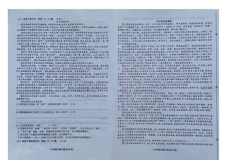 吉林省长春市榆树市校联考2023-2024学年八年级上学期12月期末语文试题02
