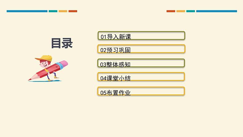 蝉PPT课件403