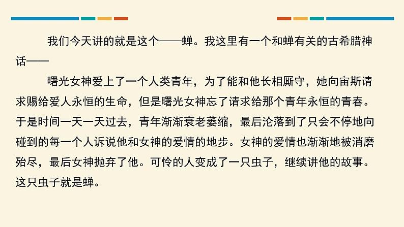 蝉PPT课件405