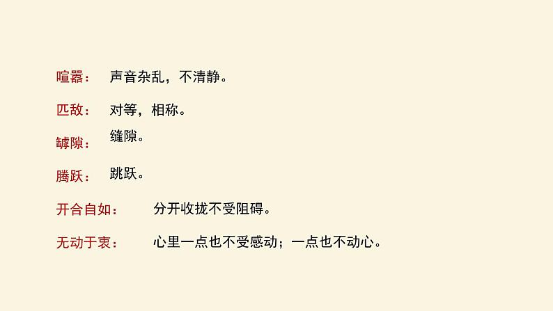 蝉PPT课件407