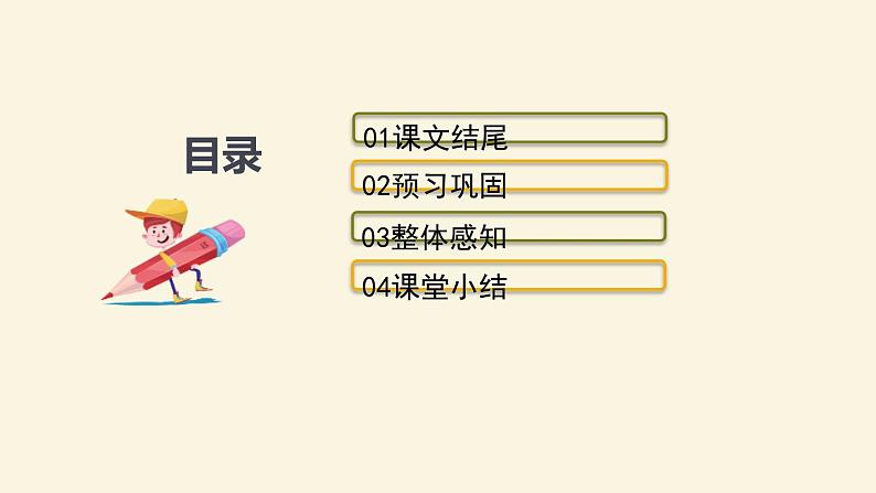 蝉PPT课件5第2页