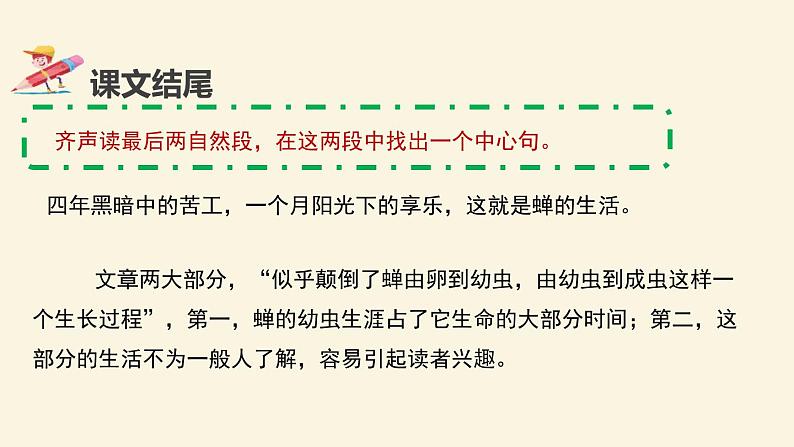 蝉PPT课件5第3页