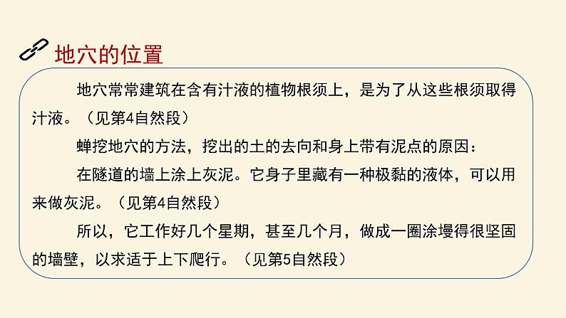蝉PPT课件5第7页