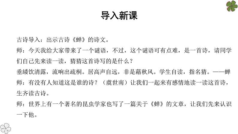 蝉PPT课件2第2页