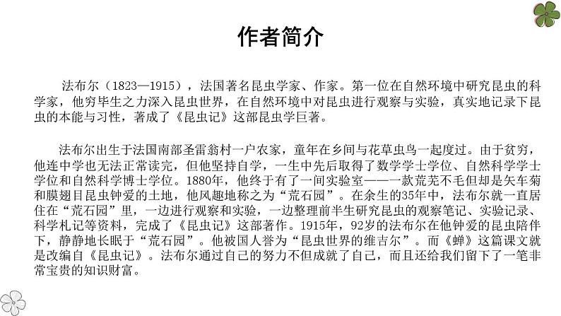 蝉PPT课件2第3页