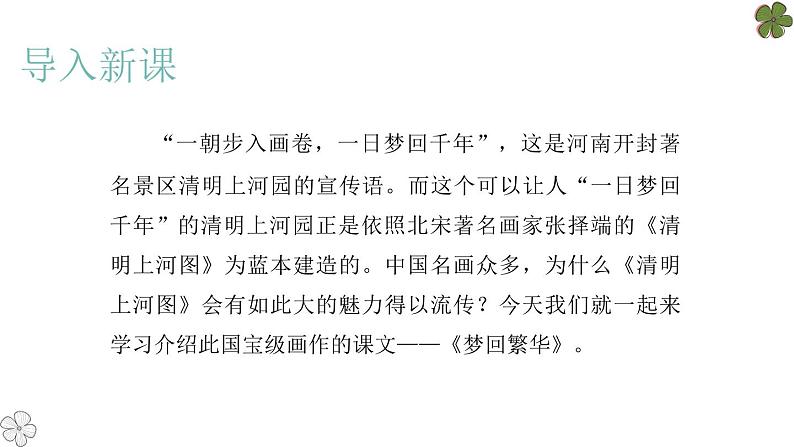 梦回繁华PPT课件1第2页