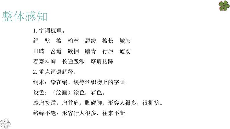 梦回繁华PPT课件1第5页