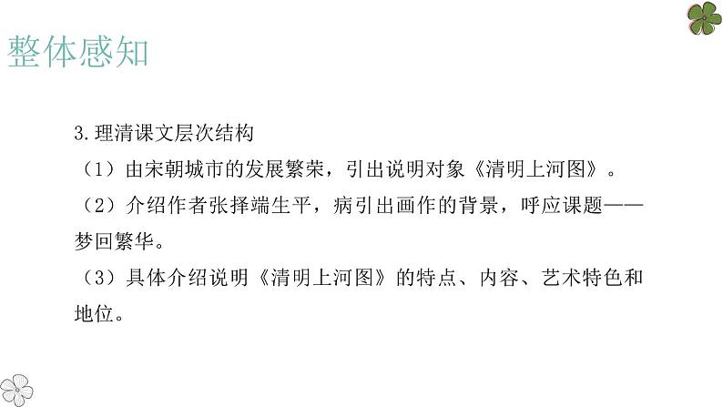 梦回繁华PPT课件1第6页