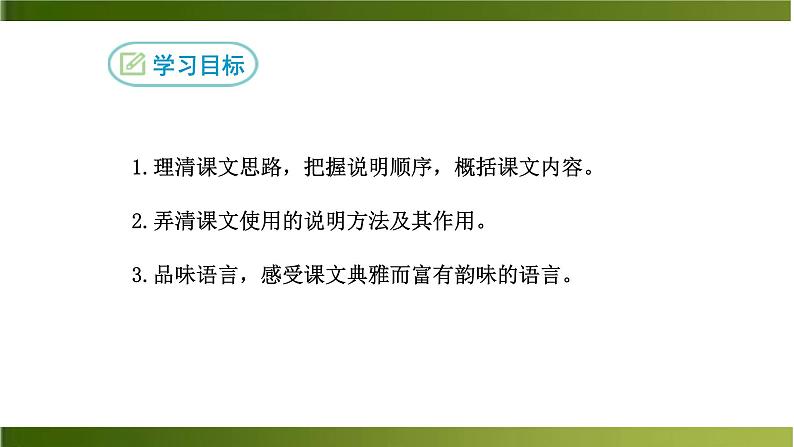 梦回繁华PPT课件3第2页