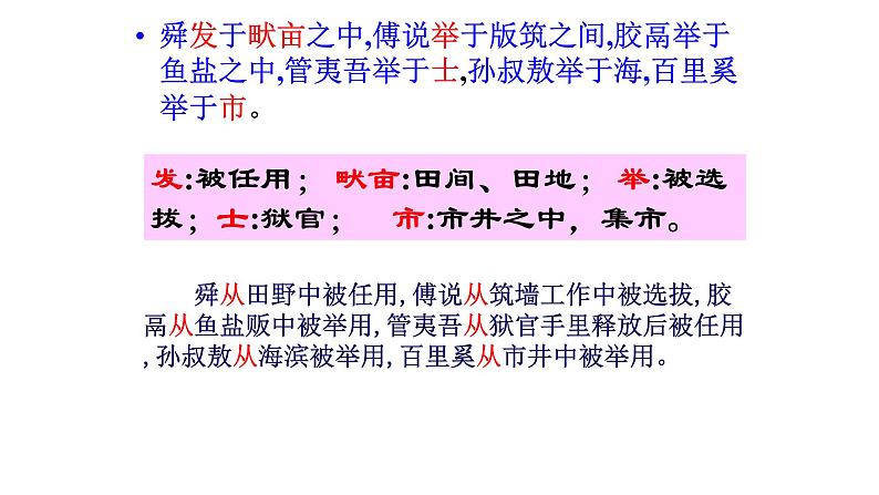 生于忧患死于安乐PPT课件103