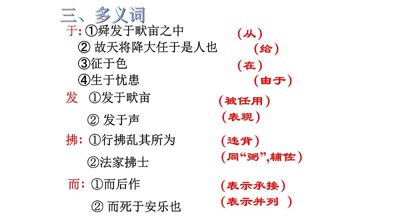 生于忧患死于安乐PPT课件108