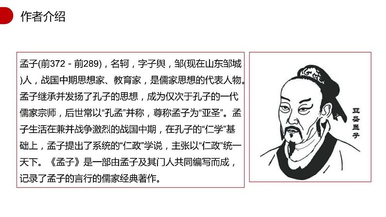 生于忧患死于安乐PPT课件403