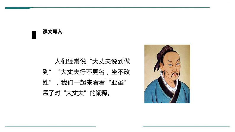 富贵不能淫PPT课件402