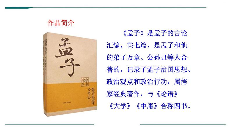 富贵不能淫PPT课件405