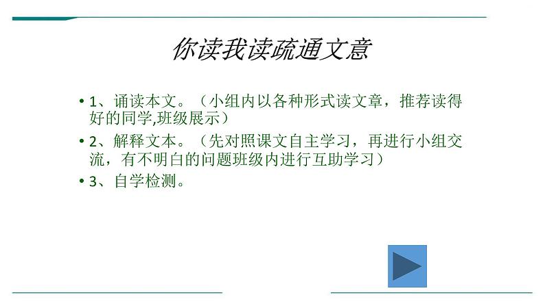 富贵不能淫PPT课件407