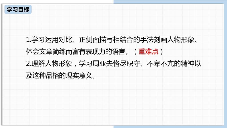 周亚夫军细柳PPT课件8第3页