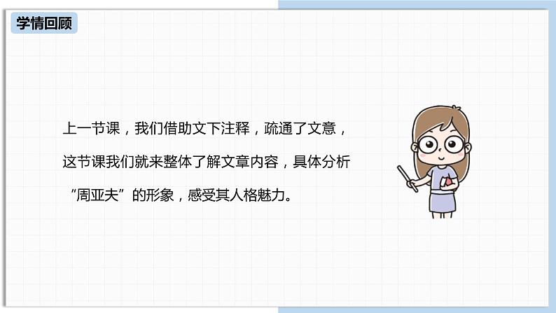 周亚夫军细柳PPT课件8第4页