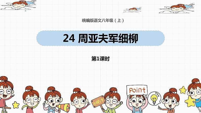 周亚夫军细柳PPT课件701