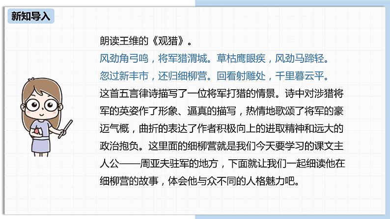 周亚夫军细柳PPT课件704