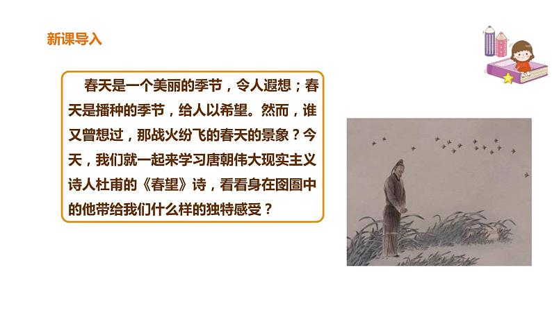 春望PPT课件6第2页