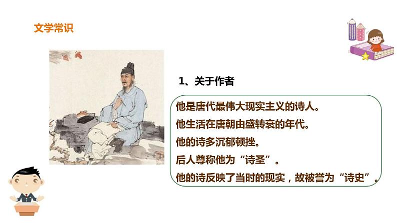 春望PPT课件6第3页