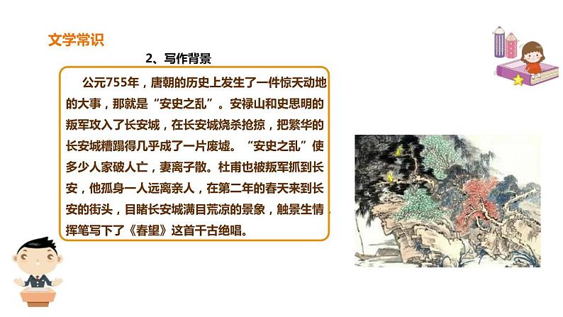 春望PPT课件6第4页