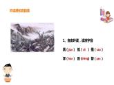 春望PPT課件6