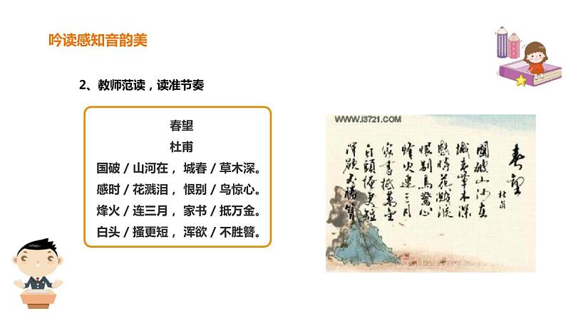 春望PPT课件6第6页
