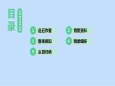 春望PPT課件1