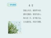 春望PPT課件5
