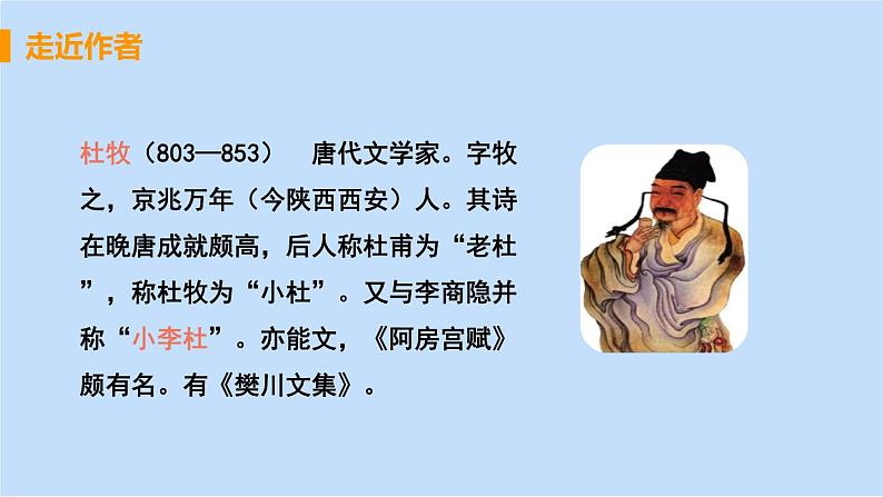 赤壁PPT课件103