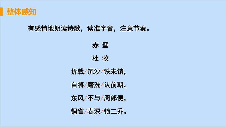 赤壁PPT课件104