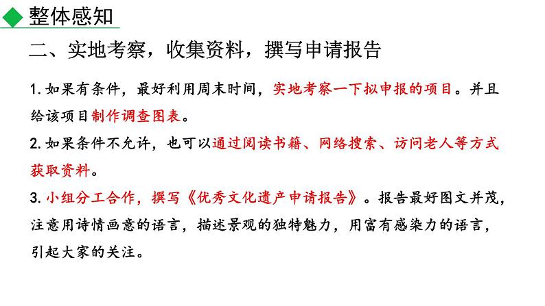 身边的文化遗产PPT课件1第4页